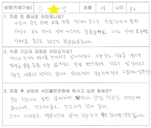 김귀영님 치료후기.jpeg